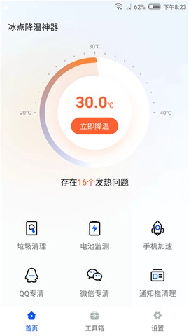 冰点降温神器截图2