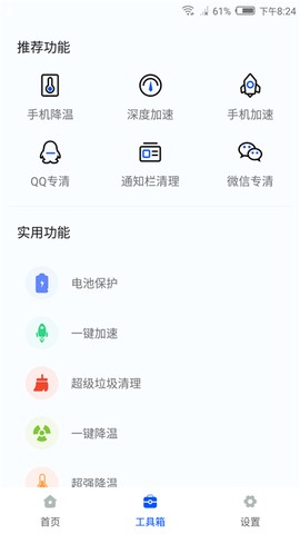 冰点降温神器截图3