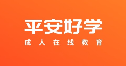 平安好学英语[图1]