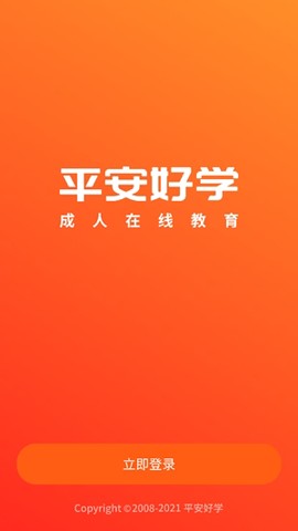 平安好学英语[图2]