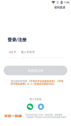 平安好学英语[图3]