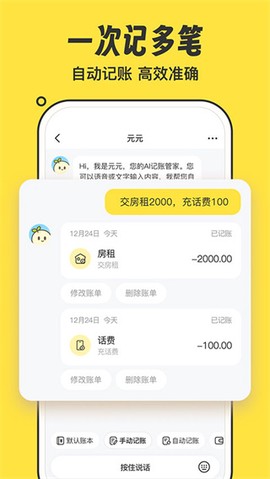 元元记账截图1