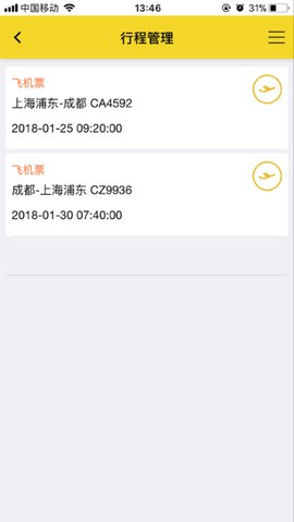 妙知旅截图2