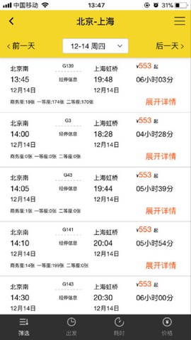 妙知旅截图3