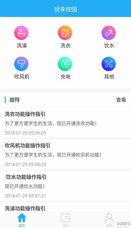 悦享校园[图2]