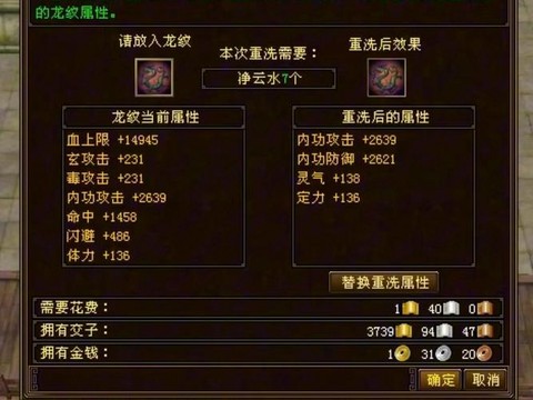 天龙八部龙纹怎么修理