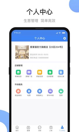 小商品城卖家版截图1