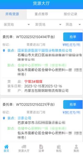 包钢好司机包钢版[图5]