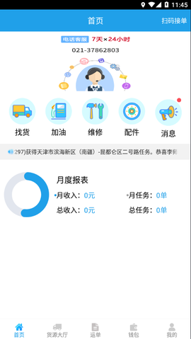 包钢好司机包钢版截图1
