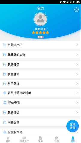 包钢好司机包钢版截图3