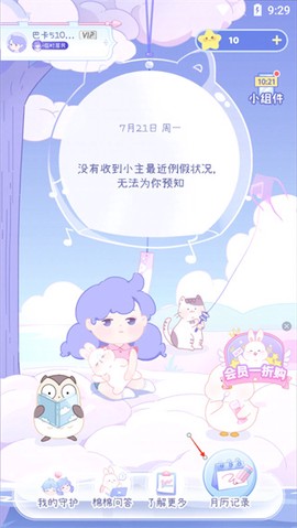 棉棉月历[图2]