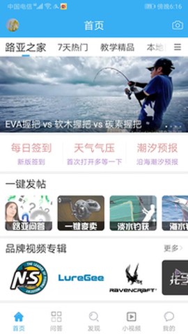 路亚之家截图1