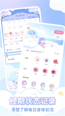 棉棉月历截图1