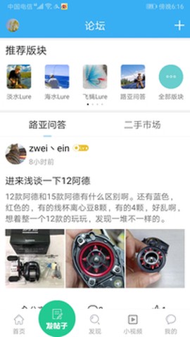 路亚之家截图2