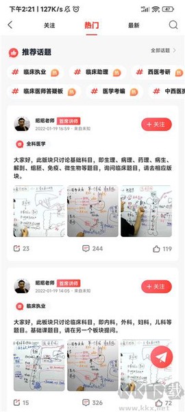 昭昭医考[图4]