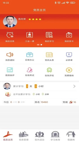 延安互联网党建云平台截图1