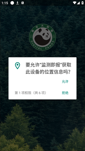 监测即报[图5]