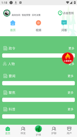 监测即报[图7]
