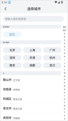 小云天气截图1