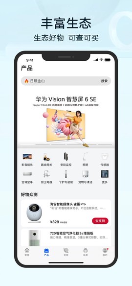 华社智慧生活截图3