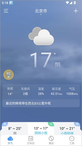 小云天气截图2