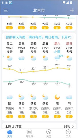 小云天气截图3
