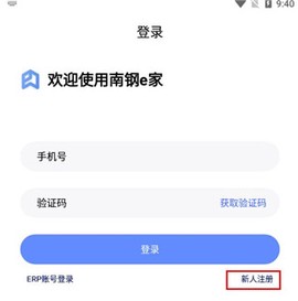 南钢e家[图2]