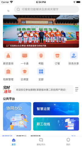 南钢e家截图3