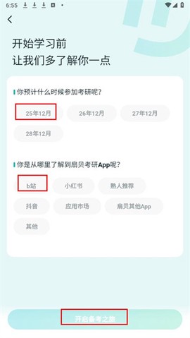 扇贝考研[图5]