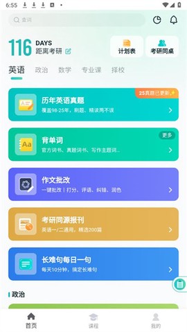 扇贝考研[图6]