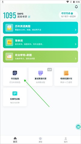 扇贝考研[图7]