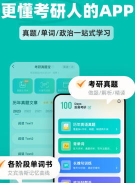扇贝考研截图1
