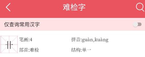 掌上汉语字典[图1]