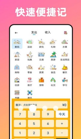 卡片记账喵截图3
