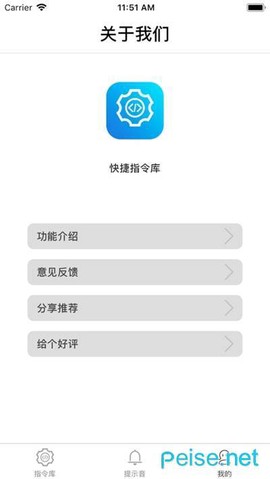 快捷指令库截图3