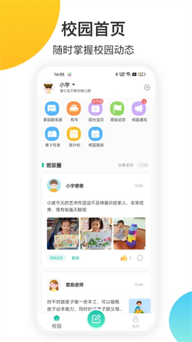 掌心宝贝截图2