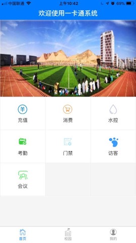 智慧校园一卡通[图2]