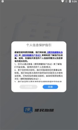 便民跑腿截图2