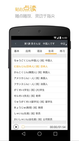 新版标准日本语截图2