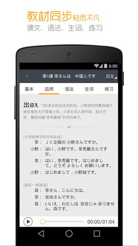 新版标准日本语截图3