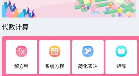 大学生计算器[图2]