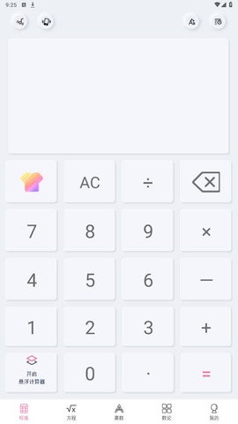 大学生计算器截图1