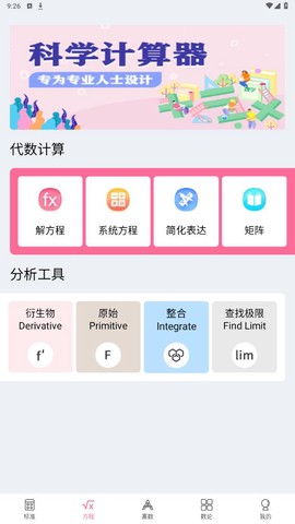 大学生计算器截图2