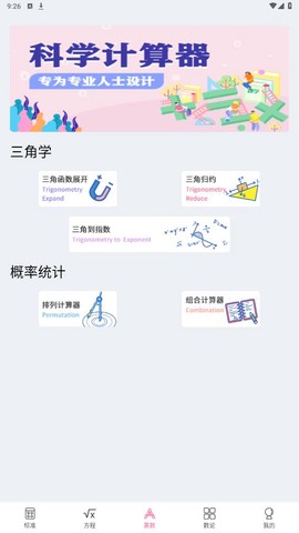 大学生计算器截图3