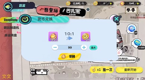 蛋仔派对吾皇抽奖模拟器[图4]