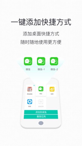 应用分身术截图3