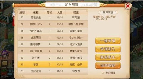 梦幻西游手游怎么退帮派[图2]