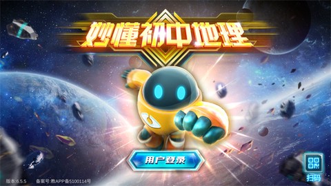 妙懂初中地理截图2