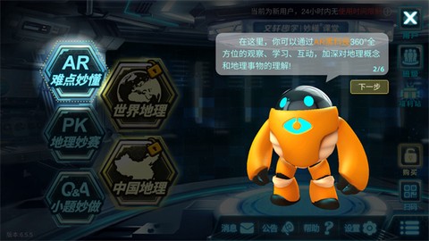 妙懂初中地理截图3