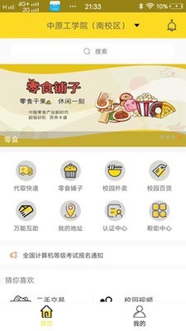 三易校园截图1